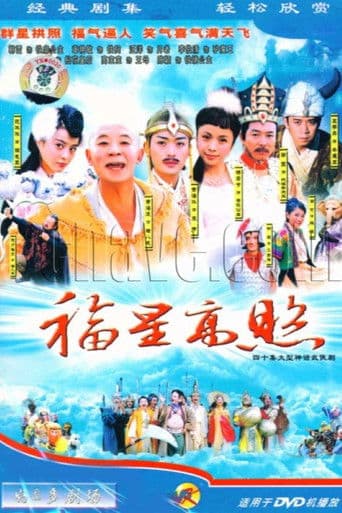 Poster for Good Luck Zhu Bajie
