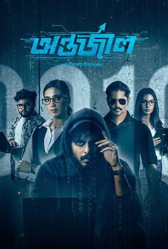 Poster for Antarjal