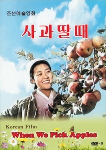 Poster for When We Pick Apples