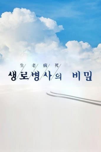 Poster for Mysteries of the Human Body