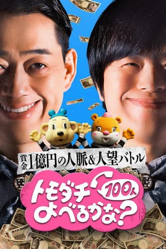 Poster for Can You Summon 100 Friends?