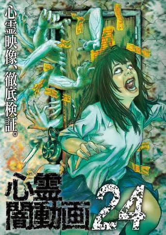 Poster for Psychic Darkness Video 24