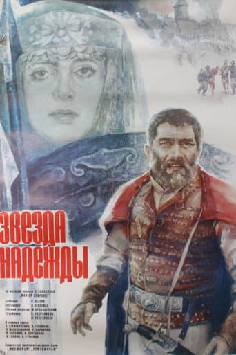 Poster for Star of Hope