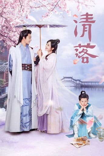 Poster for Qing Luo