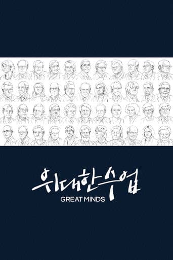Poster for Great Minds