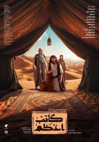 Poster for Kateb-e-Azam