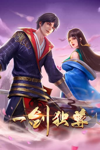 Poster for 一剑独尊 动态漫