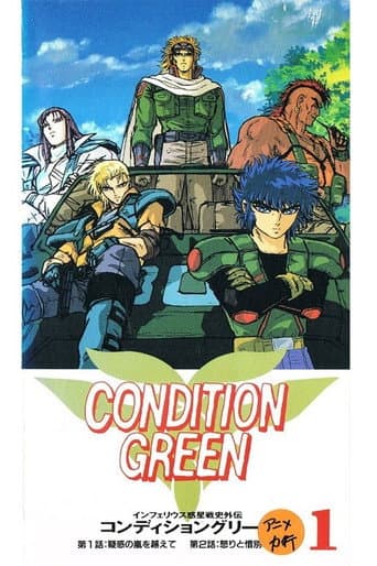 Poster for Inferious Wakusei Senshi Gaiden Condition Green