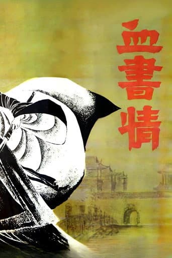 Poster for Xue shu qing