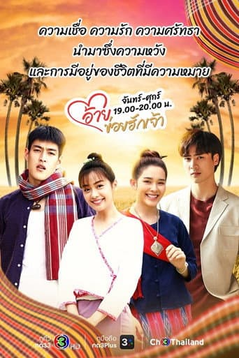 Poster for Ai, Khoi Hak Jao