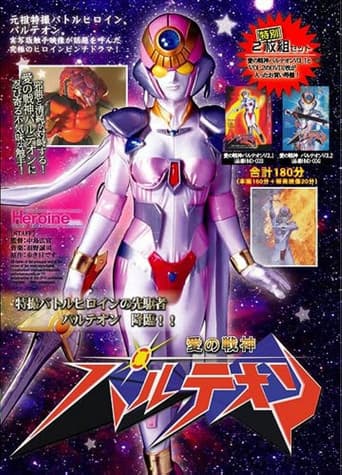 Poster for Love Warrior Pantheon 2000