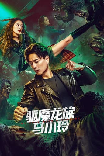 Poster for My Date with a Vampire