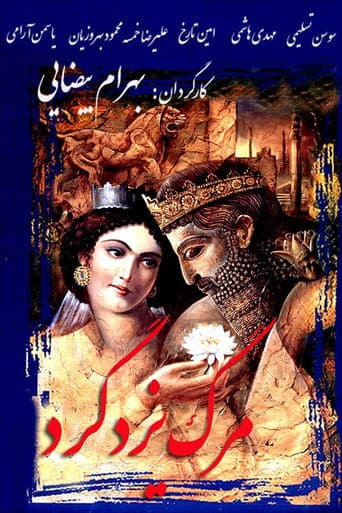 Poster for Death of Yazdgerd
