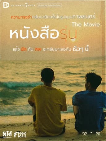 Poster for The Yearbook (Movie)