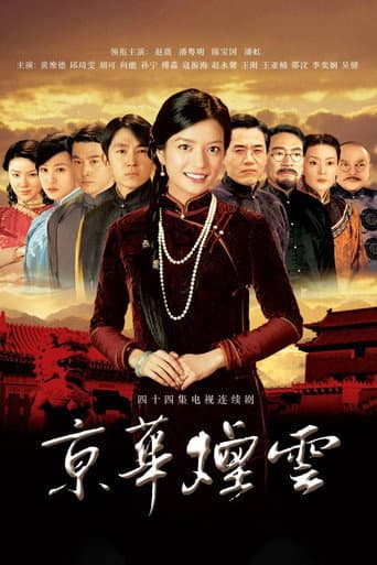 Poster for Moment in Peking
