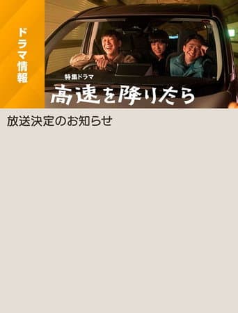 Poster for Kōsoku o Oritara