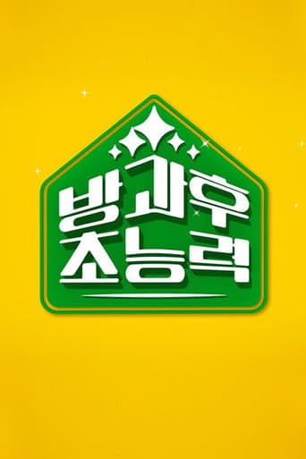 Poster for 방과 후 초능력