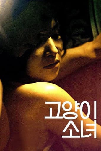 Poster for Cat Girl