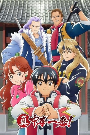 Poster for True Cooking Master Boy