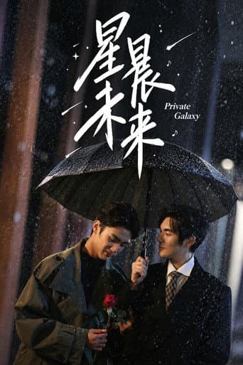 Poster for Private Galaxy