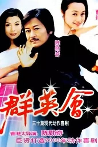 Poster for Qun Ying Hui