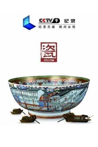 Poster for china·瓷