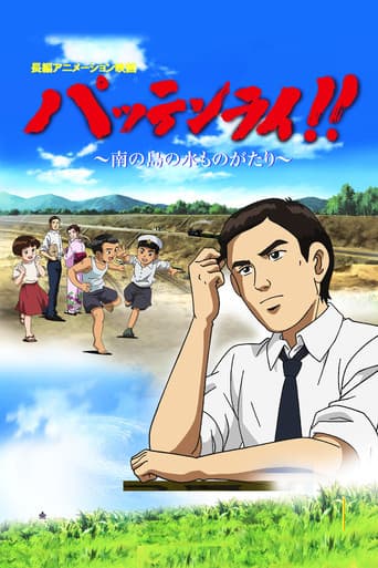 Poster for Pattenrai!! - Minami no Shima no Mizu Monogatari