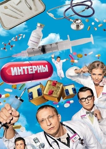 Poster for The Interns