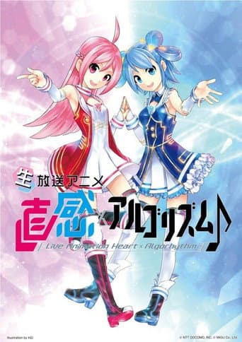 Poster for 直感×アルゴリズム♪