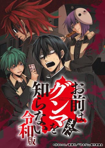 Poster for You Don't Know Gunma Yet: Reiwa Version