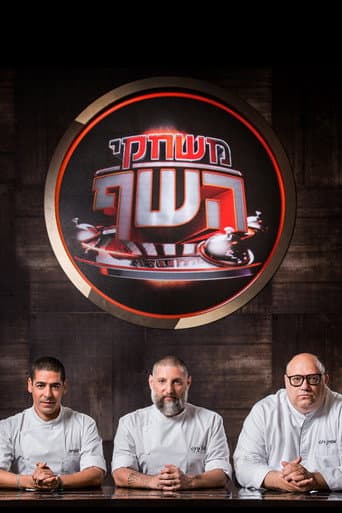 Poster for Game of Chefs