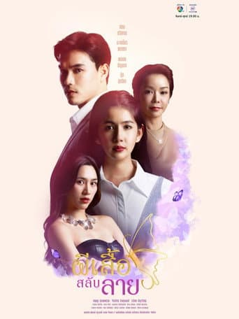 Poster for Phisuea Salap Lai