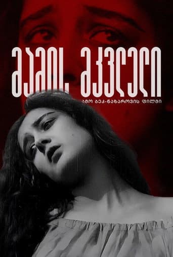 Poster for The killer of the father