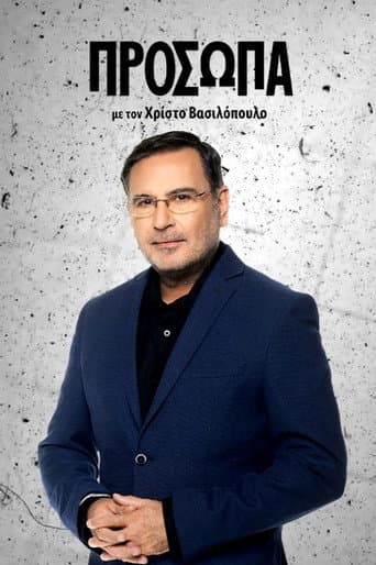 Poster for Πρόσωπα