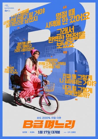 Poster for Myeoneuri: My Son's Crazy Wife