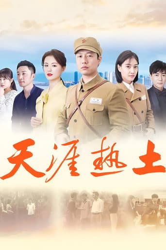 Poster for I Love You, My Country