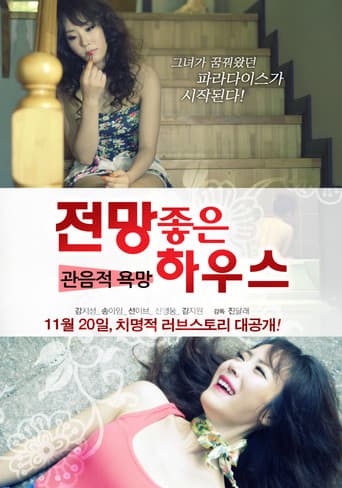 Poster for House With a Good View: Voyeuristic Desire