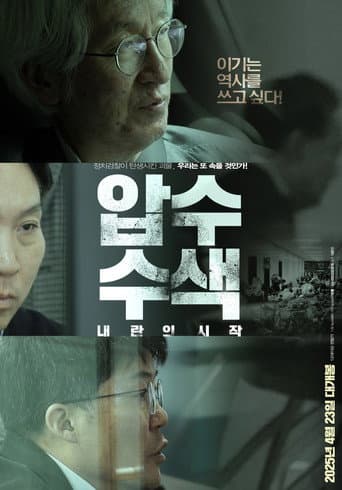 Poster for Search and Seizure: The Rise of Insurrection