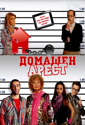 Poster for House Arrest