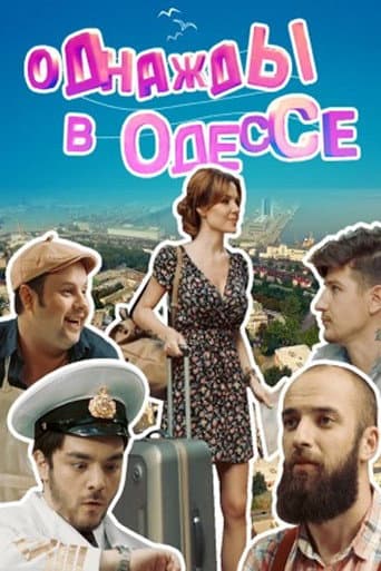 Poster for Once Upon a Time in Odesa