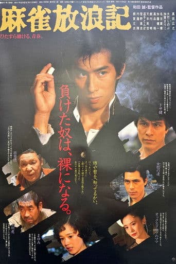 Poster for Mahjong Horoki