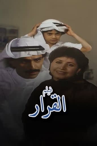 Poster for The Decision