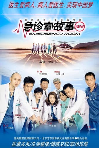 Poster for Emergency Room