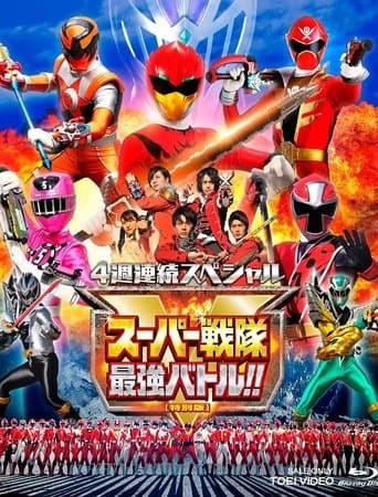 Poster for Super Sentai Strongest Battle Director's Cut