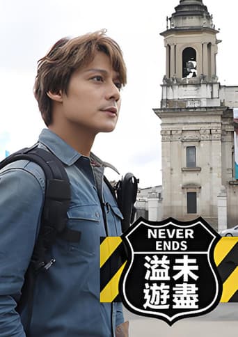 Poster for 溢遊未盡