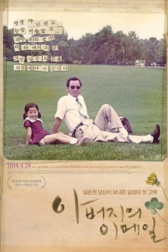 Poster for My Father's Emails