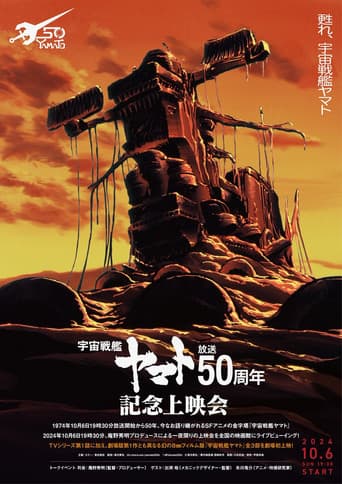 Poster for Space Battleship Yamato 50th Anniversary Project