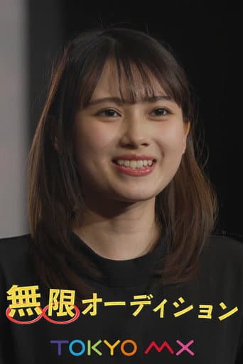 Poster for Never-Ending Audition