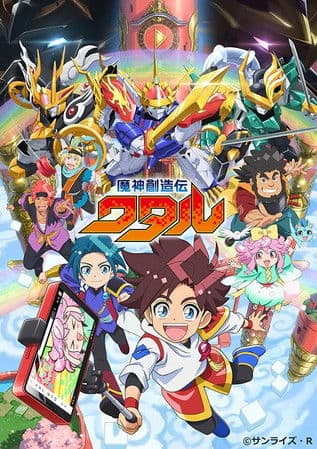 Poster for Mashin Creator Wataru