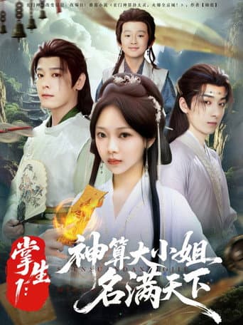 Poster for 掌生